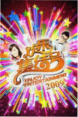 你好星期六综艺免费观看完整版 第20260815期