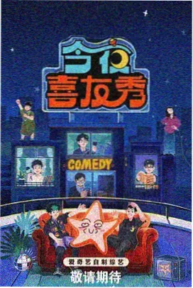 星期六综艺完整版 免费观看 嘉宾专访