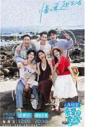 你好星期六综艺免费观看完整版 第20260820期